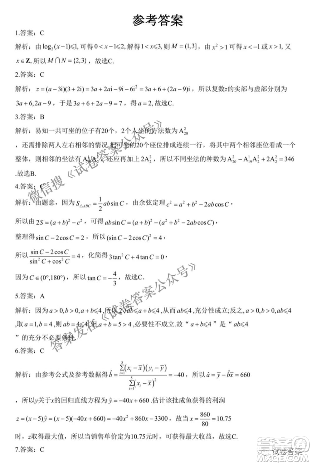 2021屆新高考數(shù)學(xué)模擬培優(yōu)卷一新高考版答案