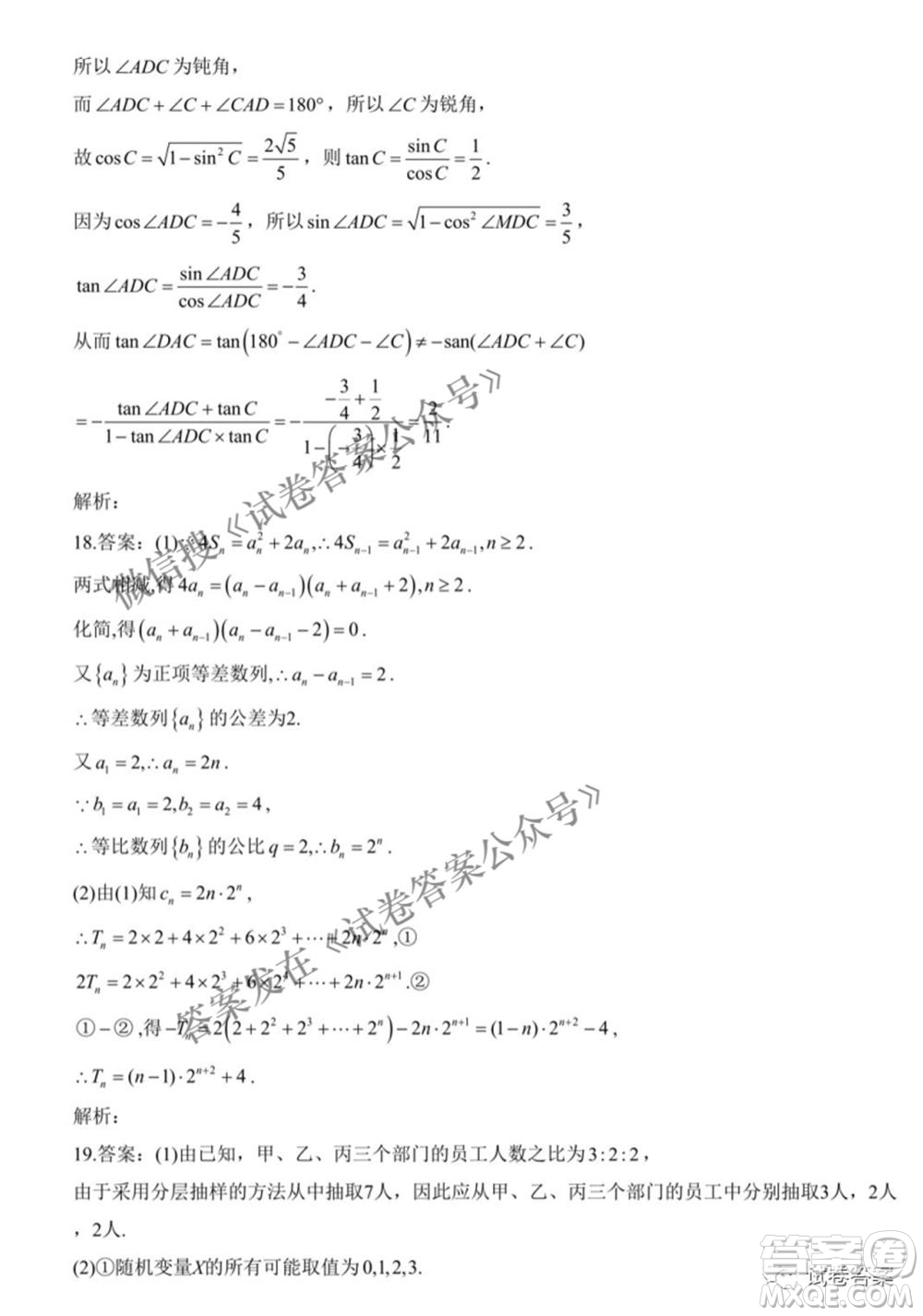 2021屆新高考數(shù)學(xué)模擬培優(yōu)卷一新高考版答案