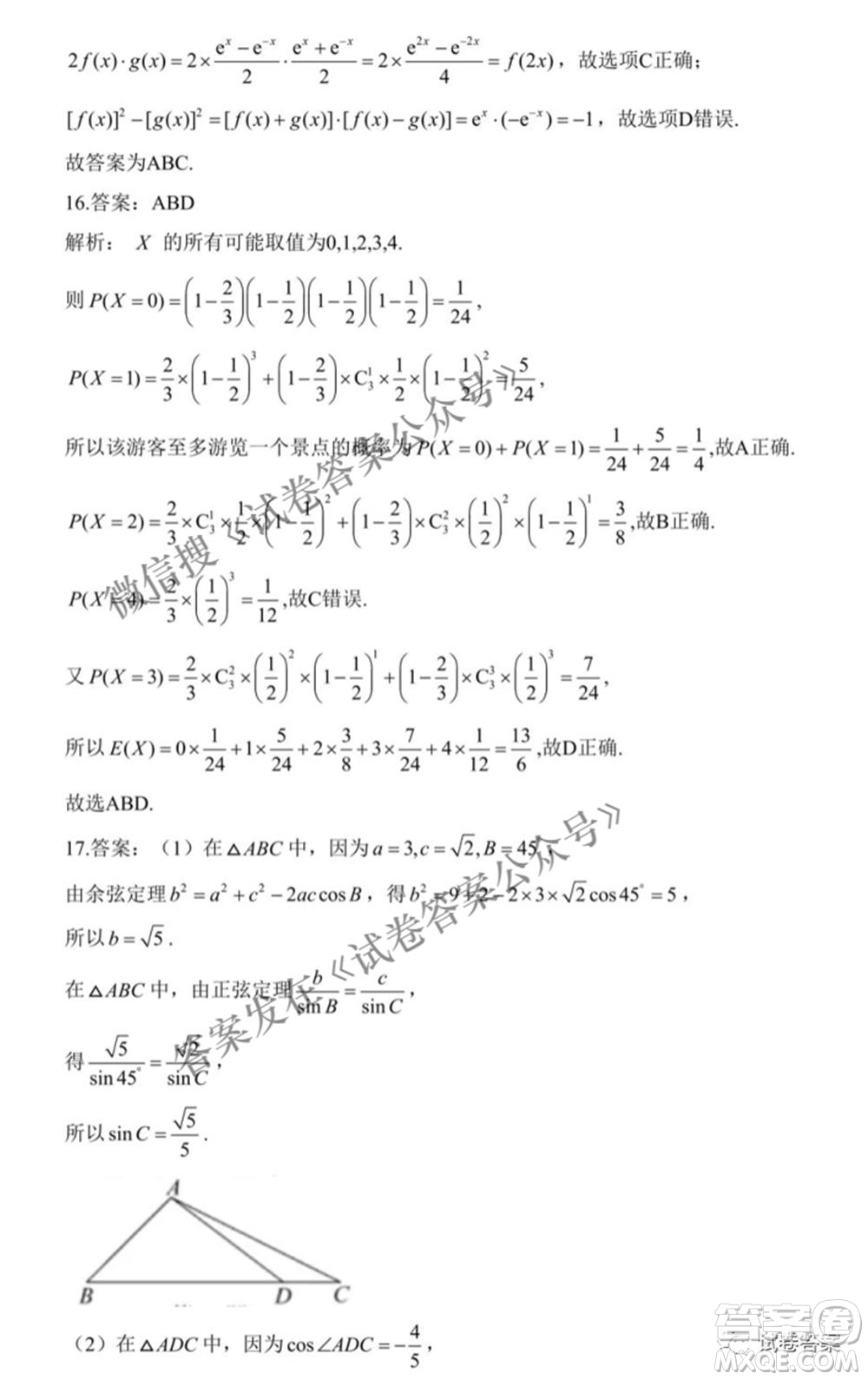 2021屆新高考數(shù)學(xué)模擬培優(yōu)卷一新高考版答案