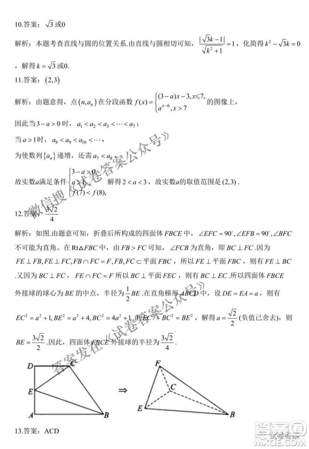 2021屆新高考數(shù)學(xué)模擬培優(yōu)卷一新高考版答案