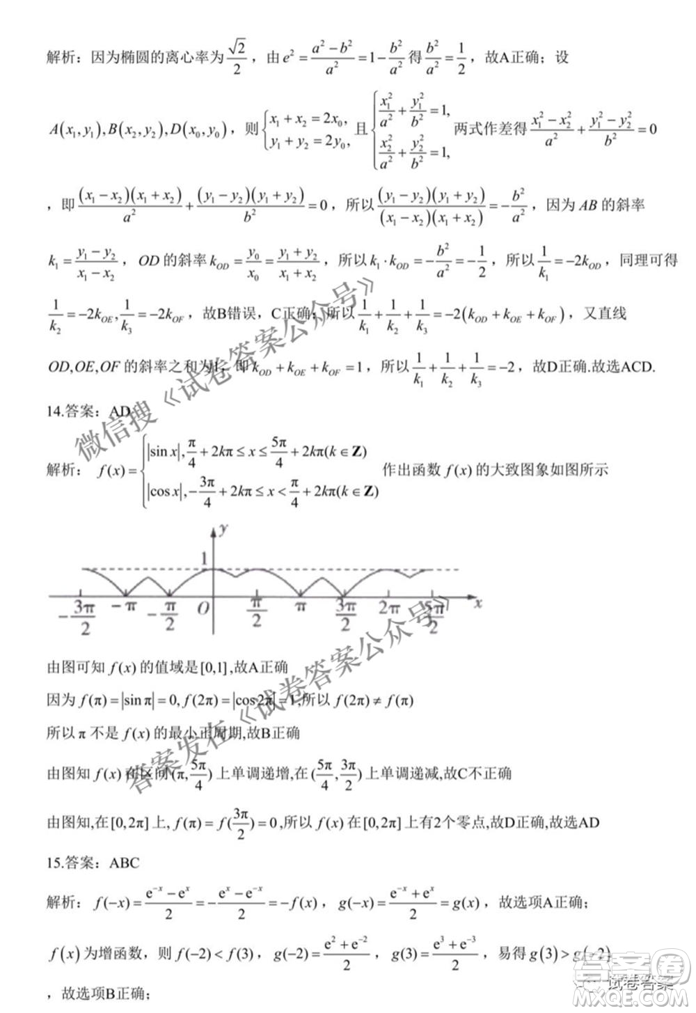 2021屆新高考數(shù)學(xué)模擬培優(yōu)卷一新高考版答案