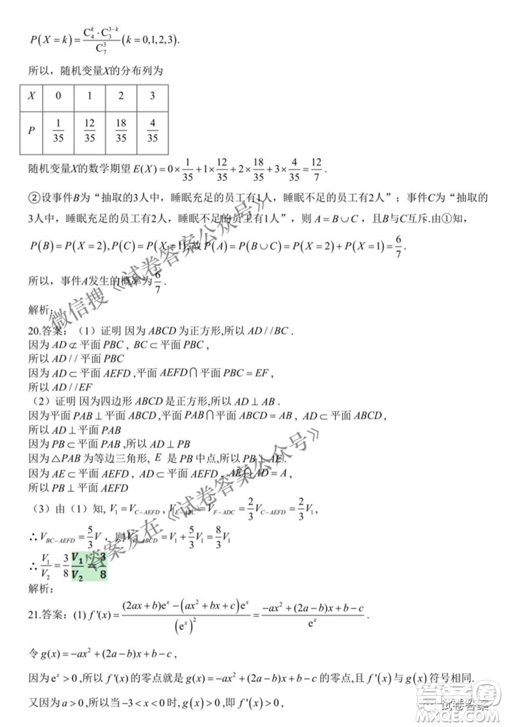 2021屆新高考數(shù)學(xué)模擬培優(yōu)卷一新高考版答案