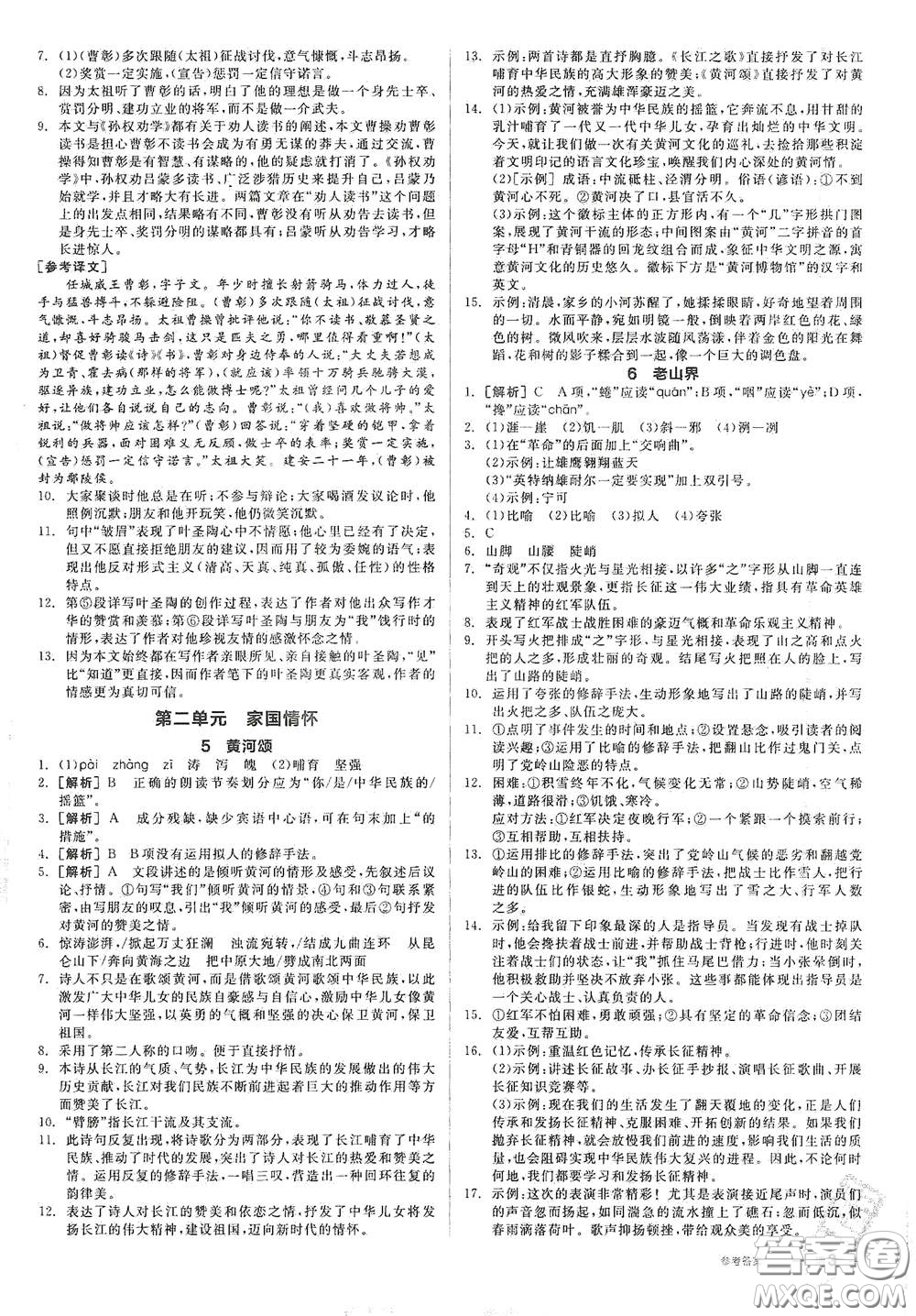 延邊教育出版社2021全品作業(yè)本七年級語文下冊新課標人教版江西省答案