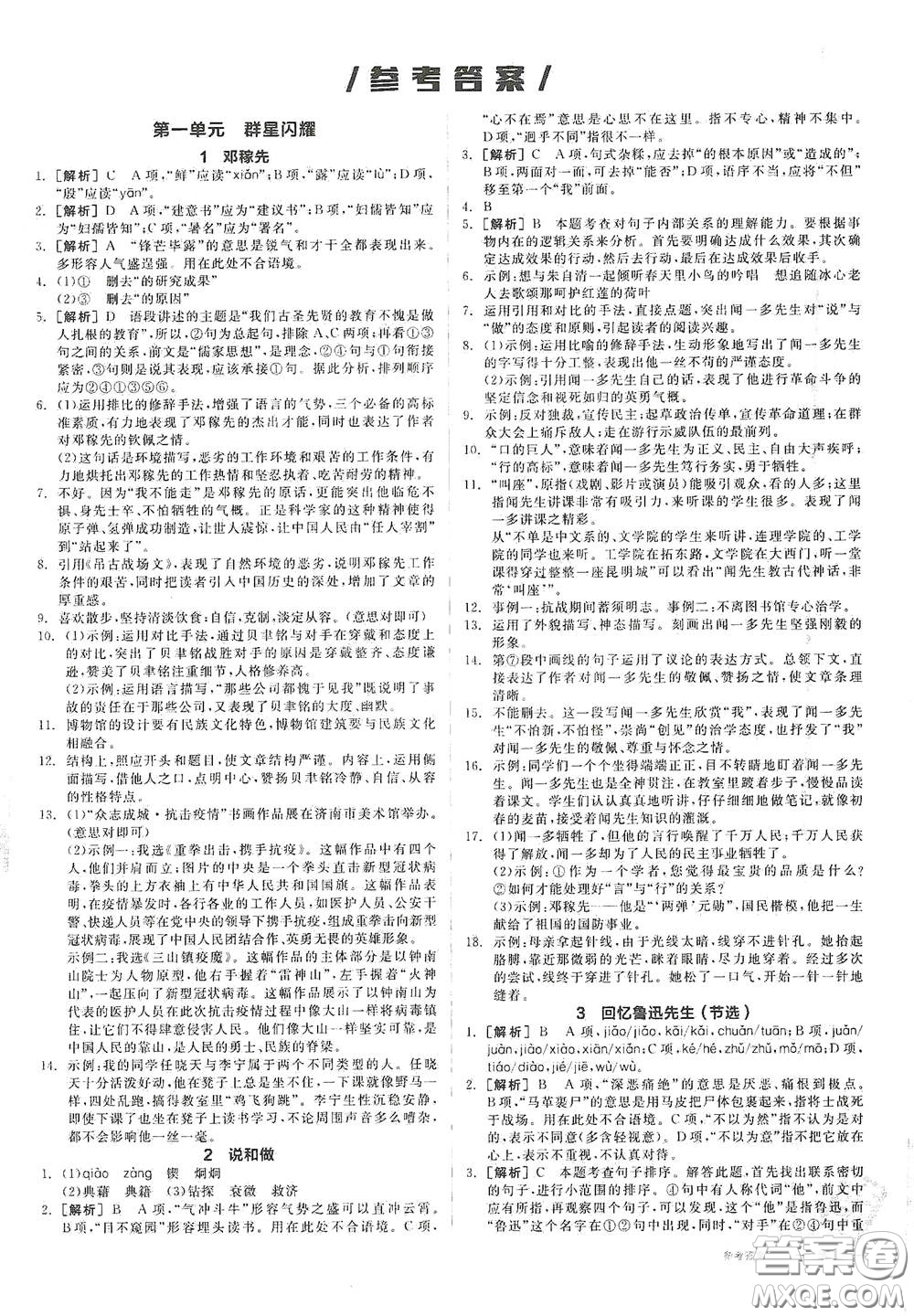 延邊教育出版社2021全品作業(yè)本七年級語文下冊新課標人教版江西省答案