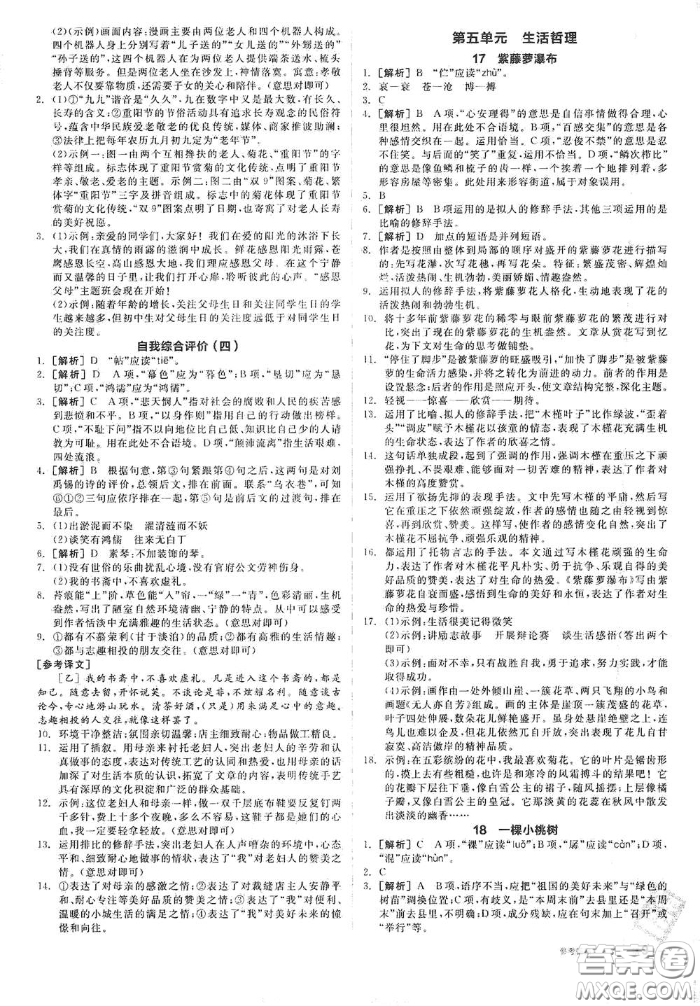 延邊教育出版社2021全品作業(yè)本七年級語文下冊新課標人教版江西省答案