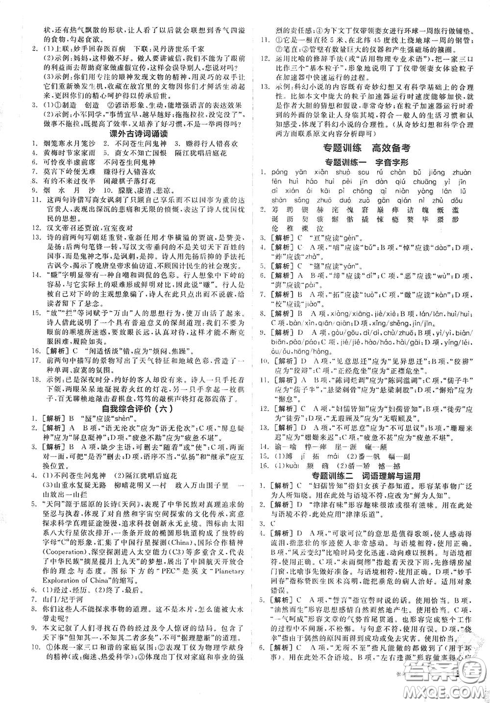 延邊教育出版社2021全品作業(yè)本七年級語文下冊新課標人教版江西省答案