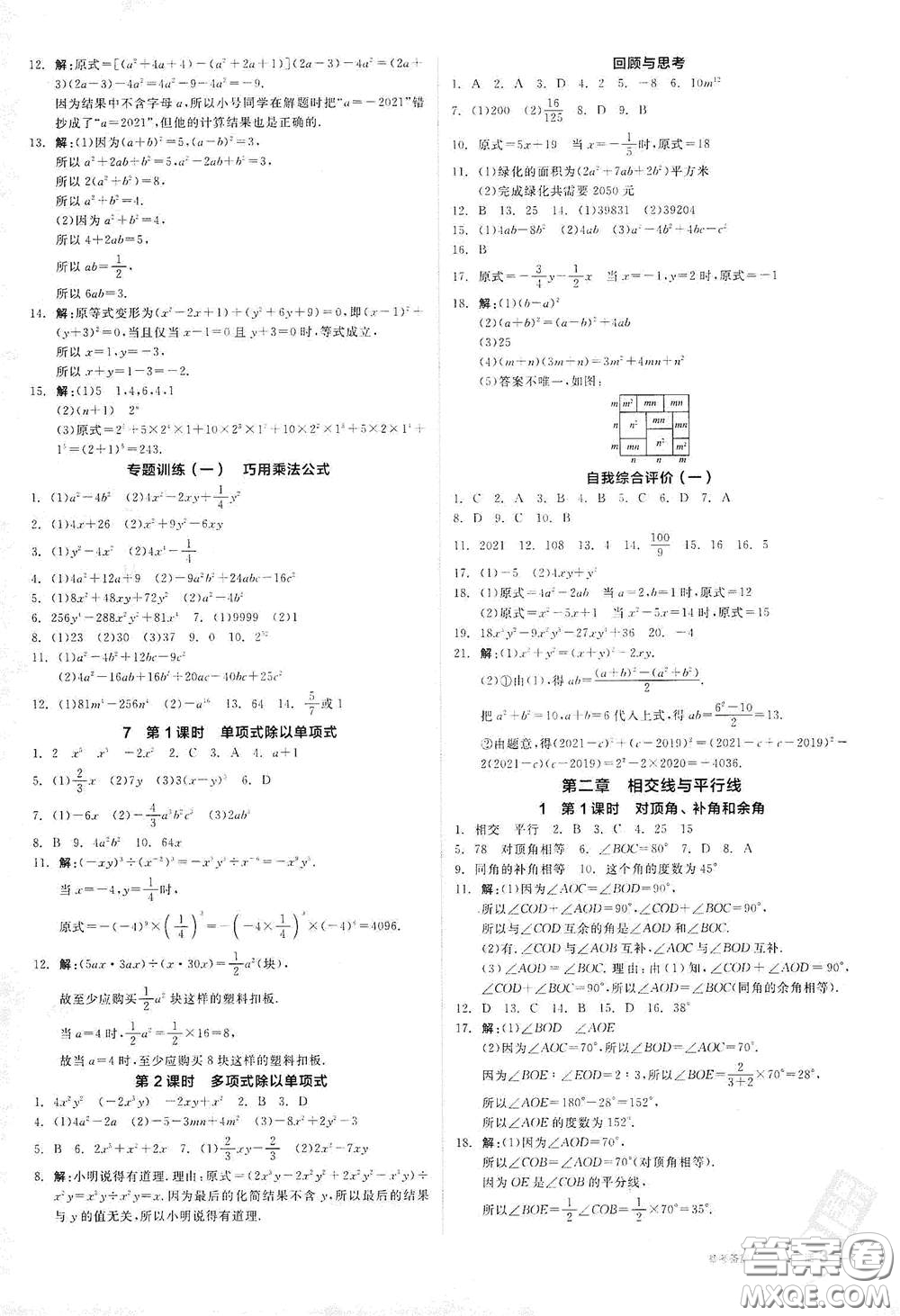 陽光出版社2021全品作業(yè)本七年級數(shù)學(xué)下冊新課標北師大版答案