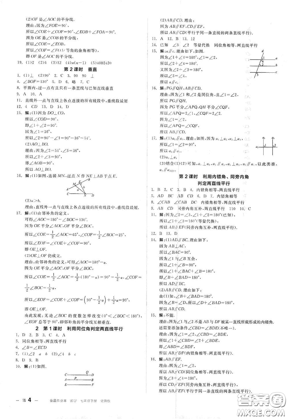 陽光出版社2021全品作業(yè)本七年級數(shù)學(xué)下冊新課標北師大版答案