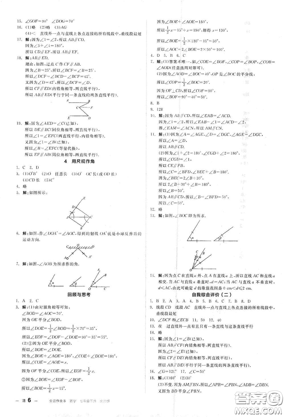 陽光出版社2021全品作業(yè)本七年級數(shù)學(xué)下冊新課標北師大版答案