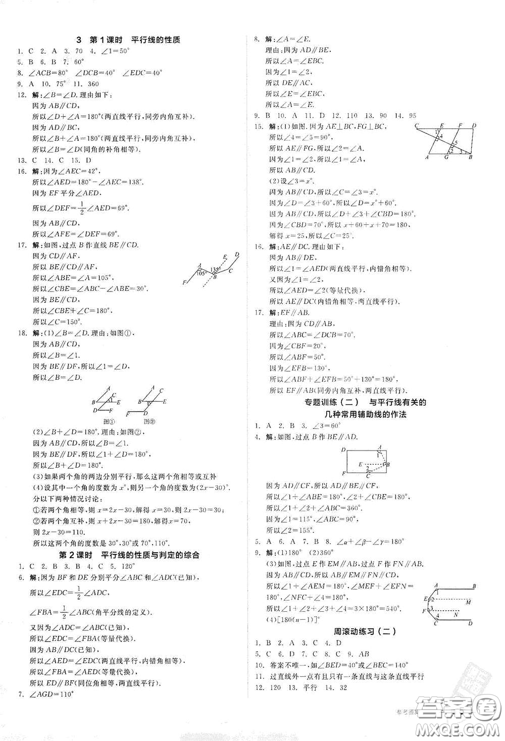 陽光出版社2021全品作業(yè)本七年級數(shù)學(xué)下冊新課標北師大版答案