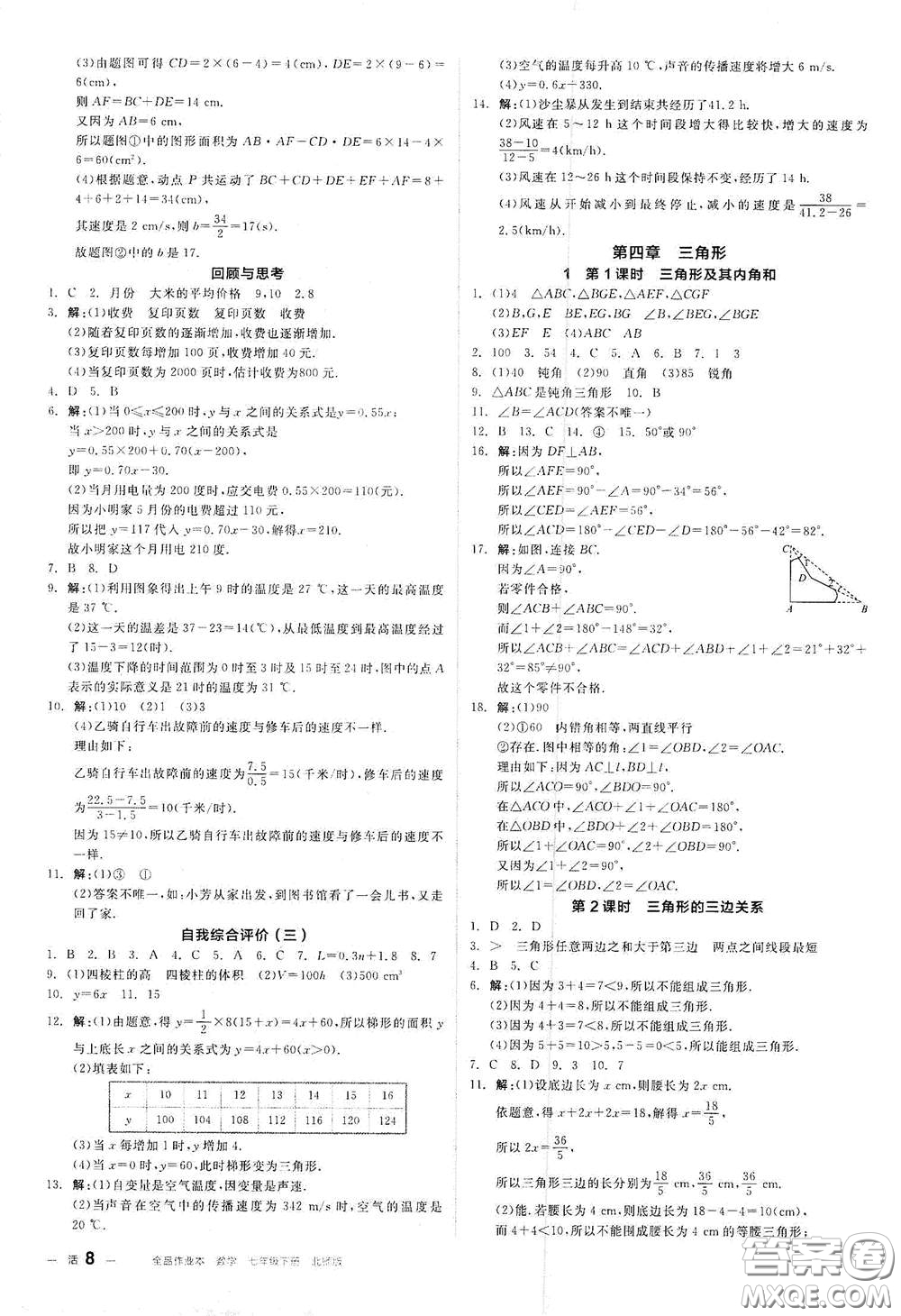 陽光出版社2021全品作業(yè)本七年級數(shù)學(xué)下冊新課標北師大版答案