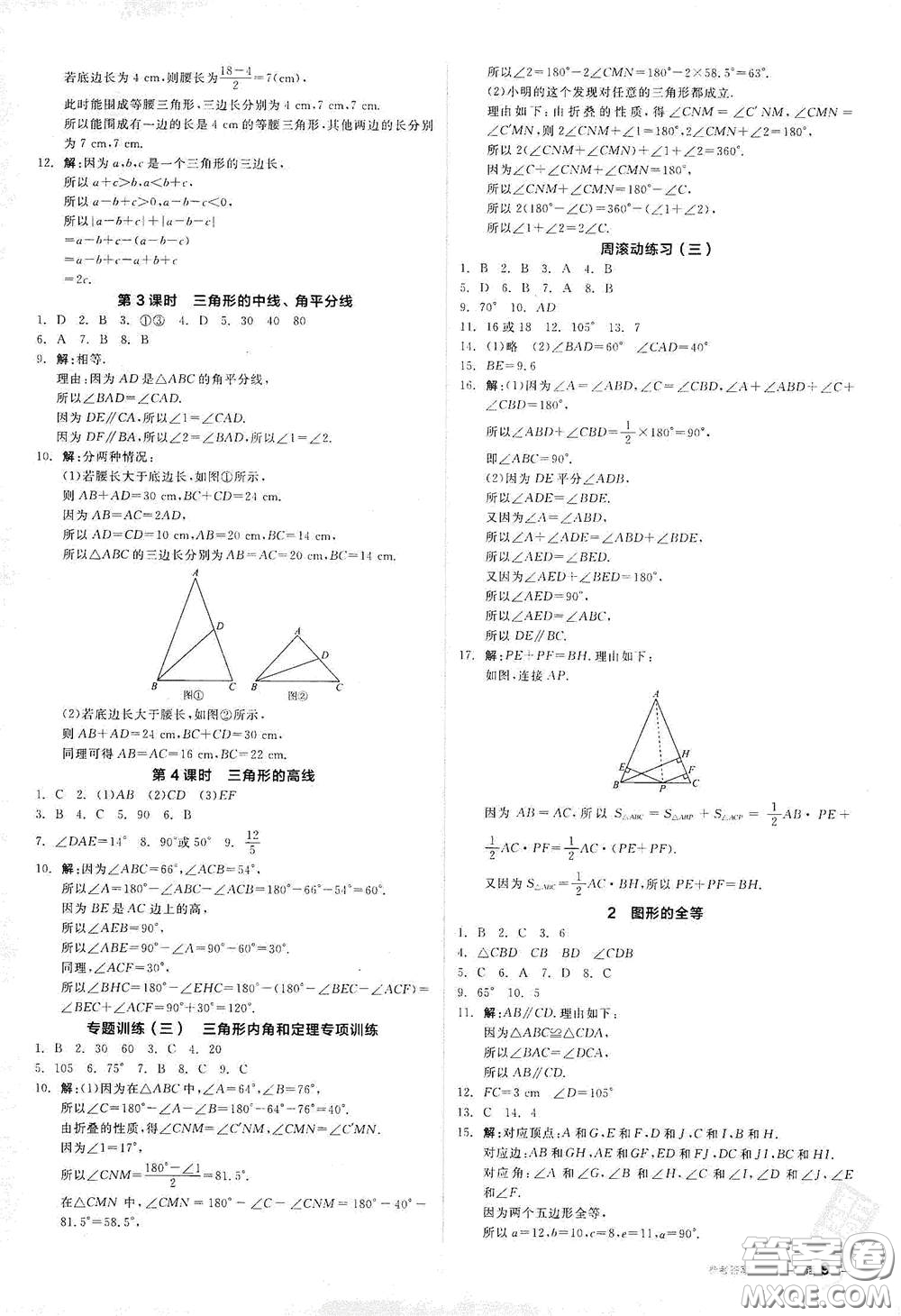 陽光出版社2021全品作業(yè)本七年級數(shù)學(xué)下冊新課標北師大版答案