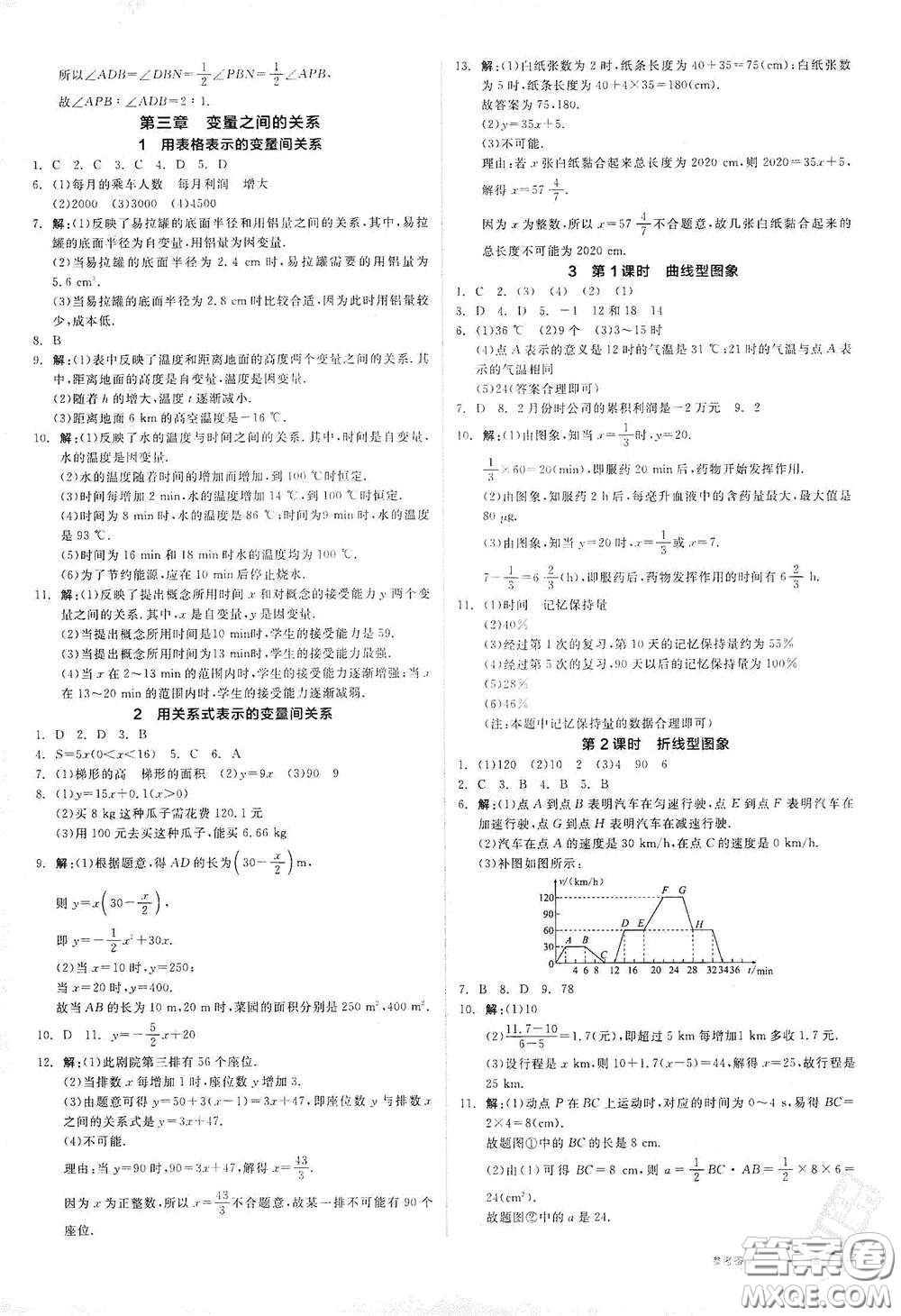 陽光出版社2021全品作業(yè)本七年級數(shù)學(xué)下冊新課標北師大版答案