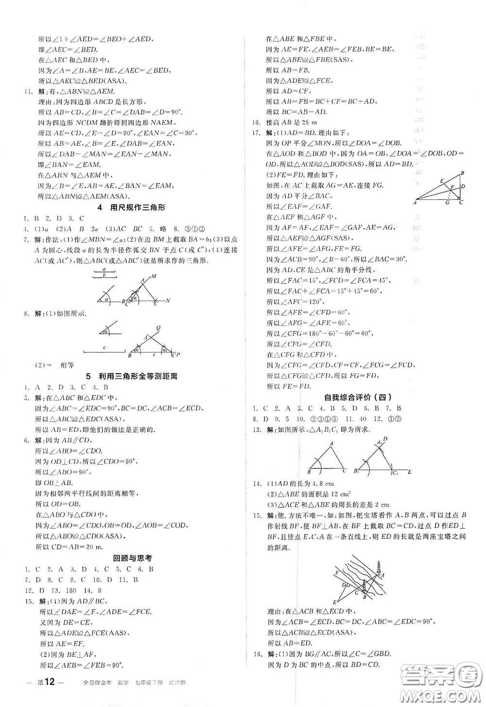 陽光出版社2021全品作業(yè)本七年級數(shù)學(xué)下冊新課標北師大版答案