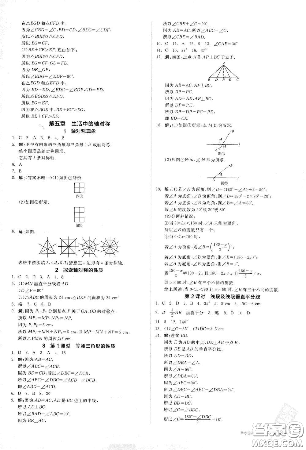 陽光出版社2021全品作業(yè)本七年級數(shù)學(xué)下冊新課標北師大版答案