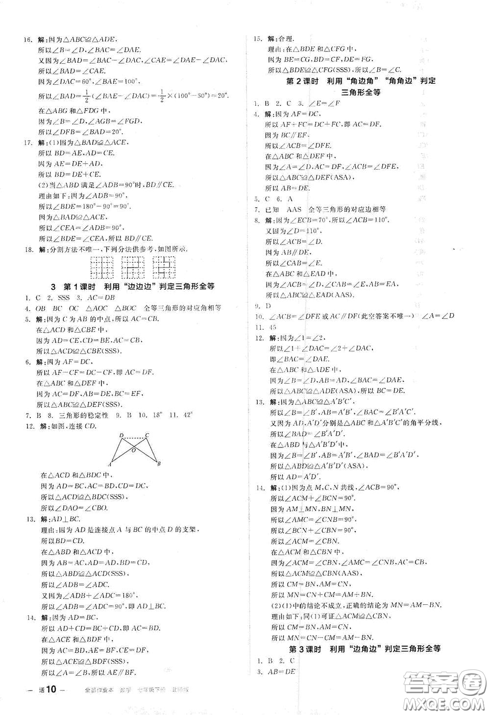 陽光出版社2021全品作業(yè)本七年級數(shù)學(xué)下冊新課標北師大版答案