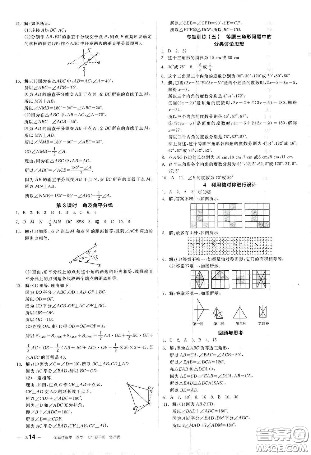 陽光出版社2021全品作業(yè)本七年級數(shù)學(xué)下冊新課標北師大版答案