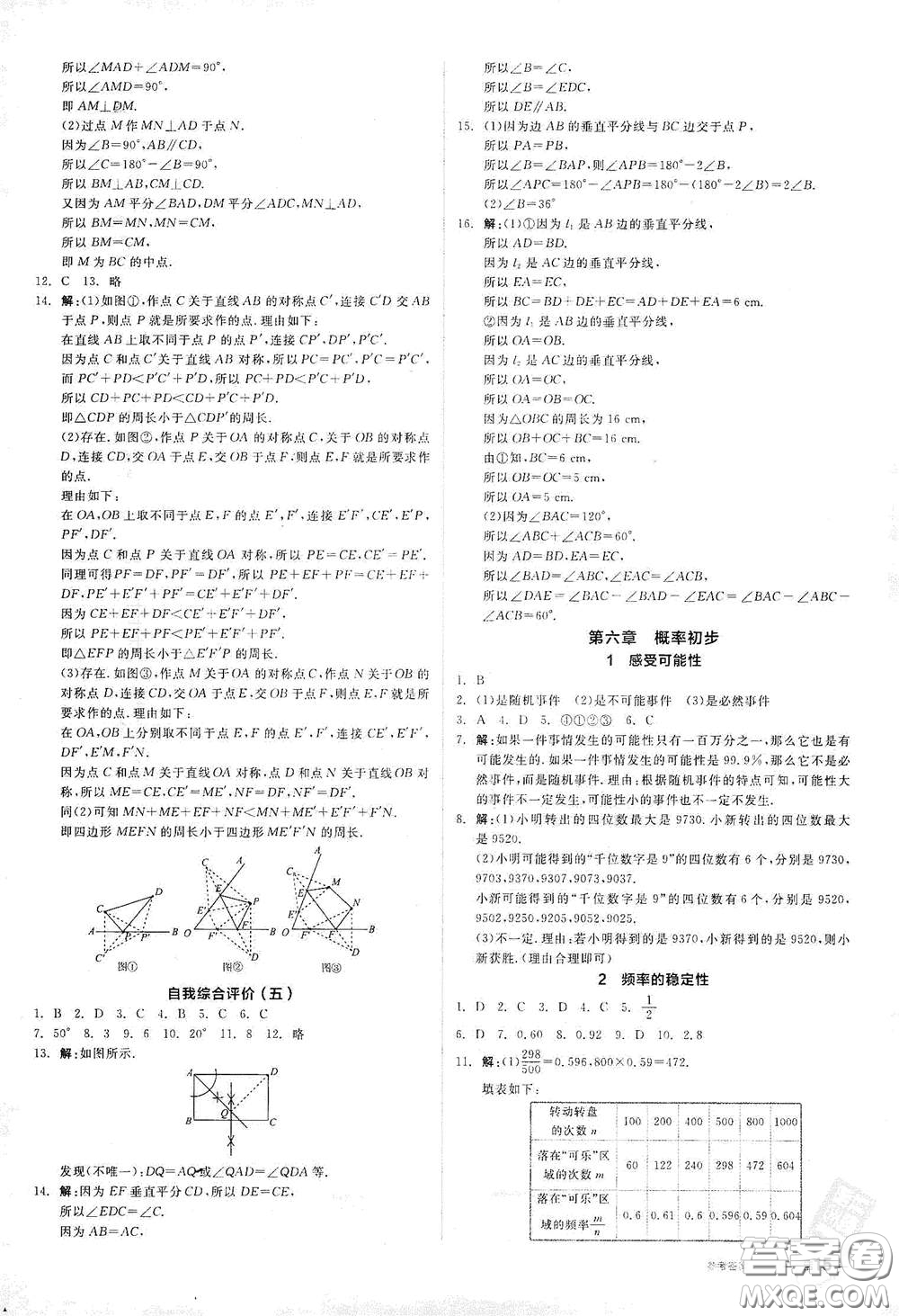 陽光出版社2021全品作業(yè)本七年級數(shù)學(xué)下冊新課標北師大版答案