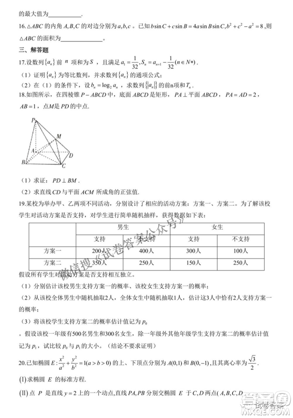 2021屆高考理科數(shù)學(xué)模擬培優(yōu)卷新課標(biāo)全國(guó)I卷答案