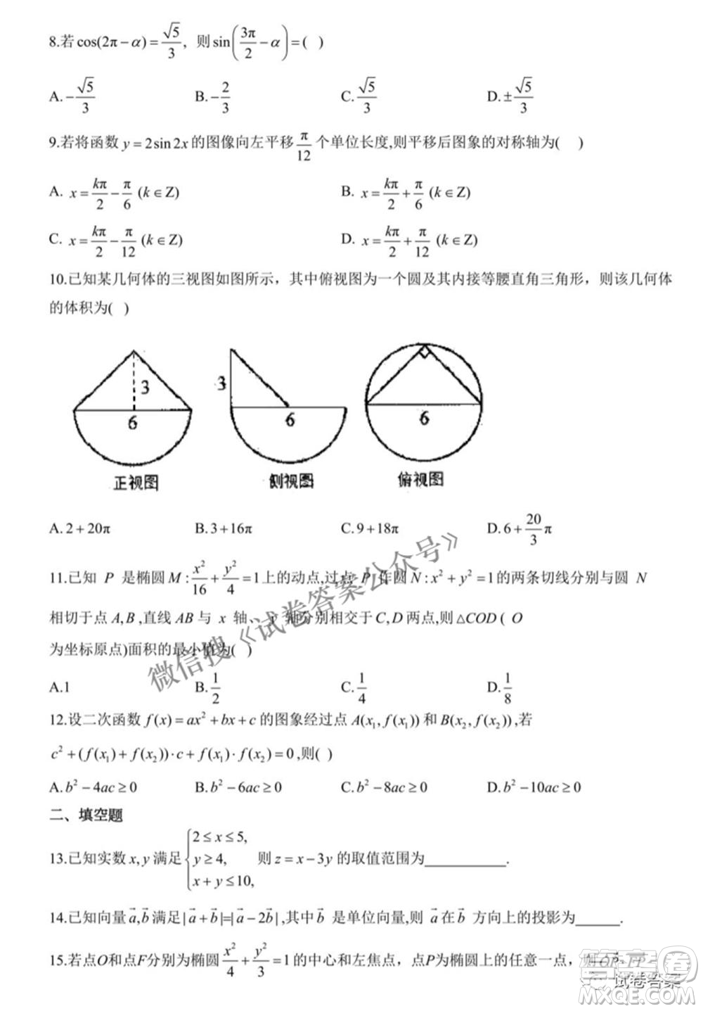 2021屆高考理科數(shù)學(xué)模擬培優(yōu)卷新課標(biāo)全國(guó)I卷答案