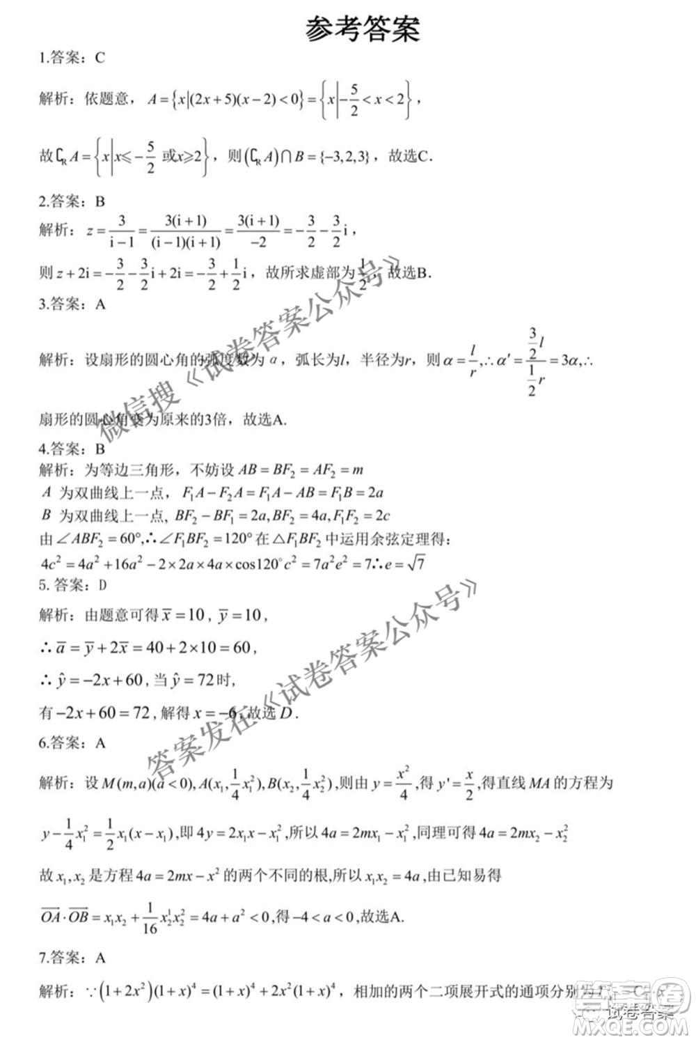 2021屆高考理科數(shù)學(xué)模擬培優(yōu)卷新課標(biāo)全國(guó)I卷答案