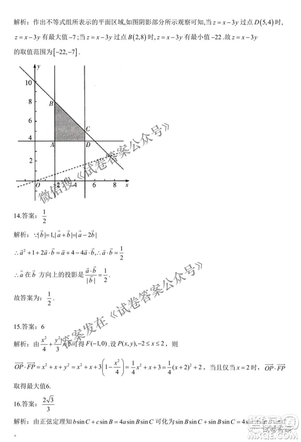 2021屆高考理科數(shù)學(xué)模擬培優(yōu)卷新課標(biāo)全國(guó)I卷答案