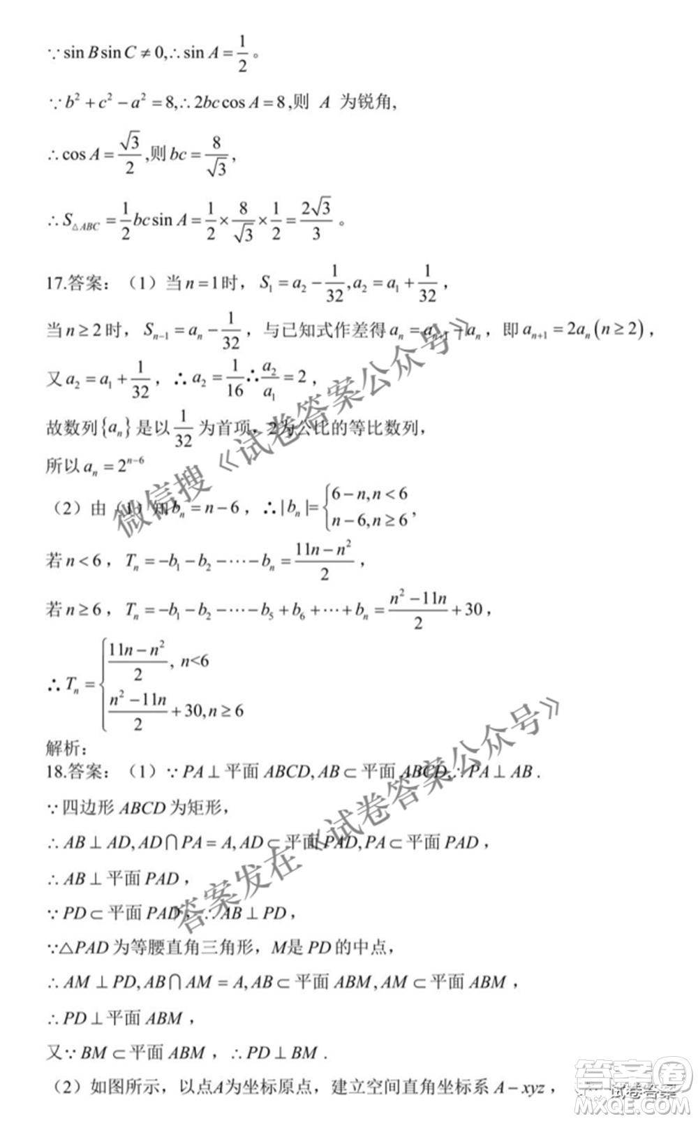 2021屆高考理科數(shù)學(xué)模擬培優(yōu)卷新課標(biāo)全國(guó)I卷答案