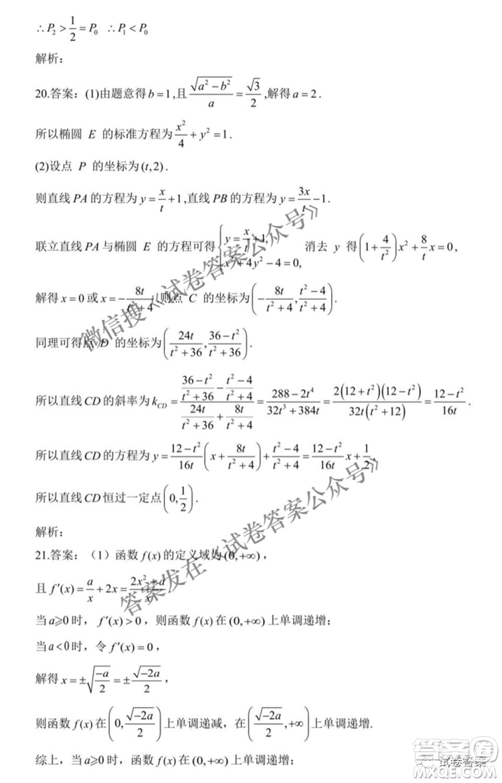 2021屆高考理科數(shù)學(xué)模擬培優(yōu)卷新課標(biāo)全國(guó)I卷答案