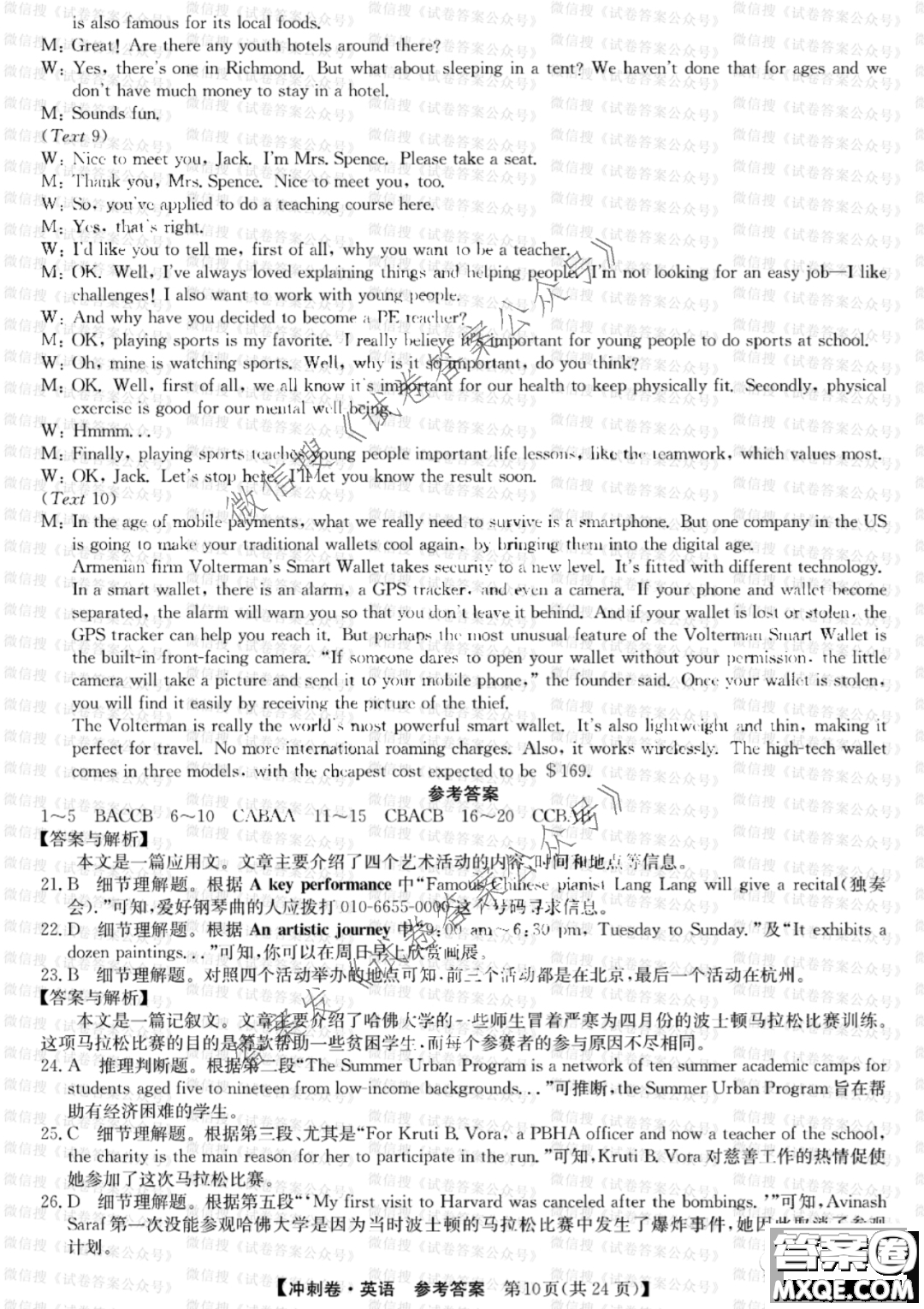 2021年全國(guó)高考沖刺壓軸卷三英語(yǔ)答案