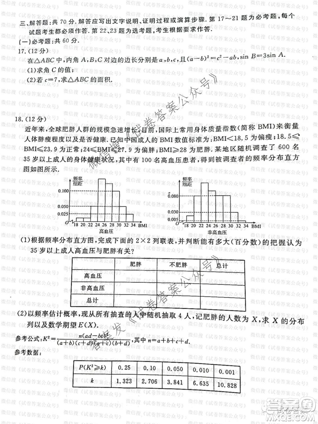 百校大聯(lián)考全國百所名校2021屆高三大聯(lián)考調(diào)研試卷八理科數(shù)學試題及答案