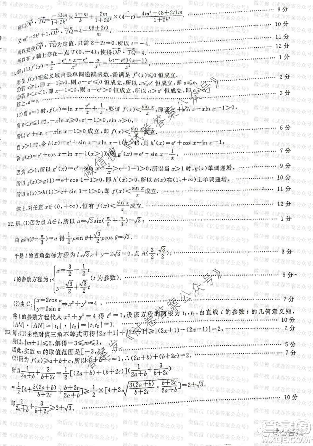 百校大聯(lián)考全國百所名校2021屆高三大聯(lián)考調(diào)研試卷八理科數(shù)學試題及答案