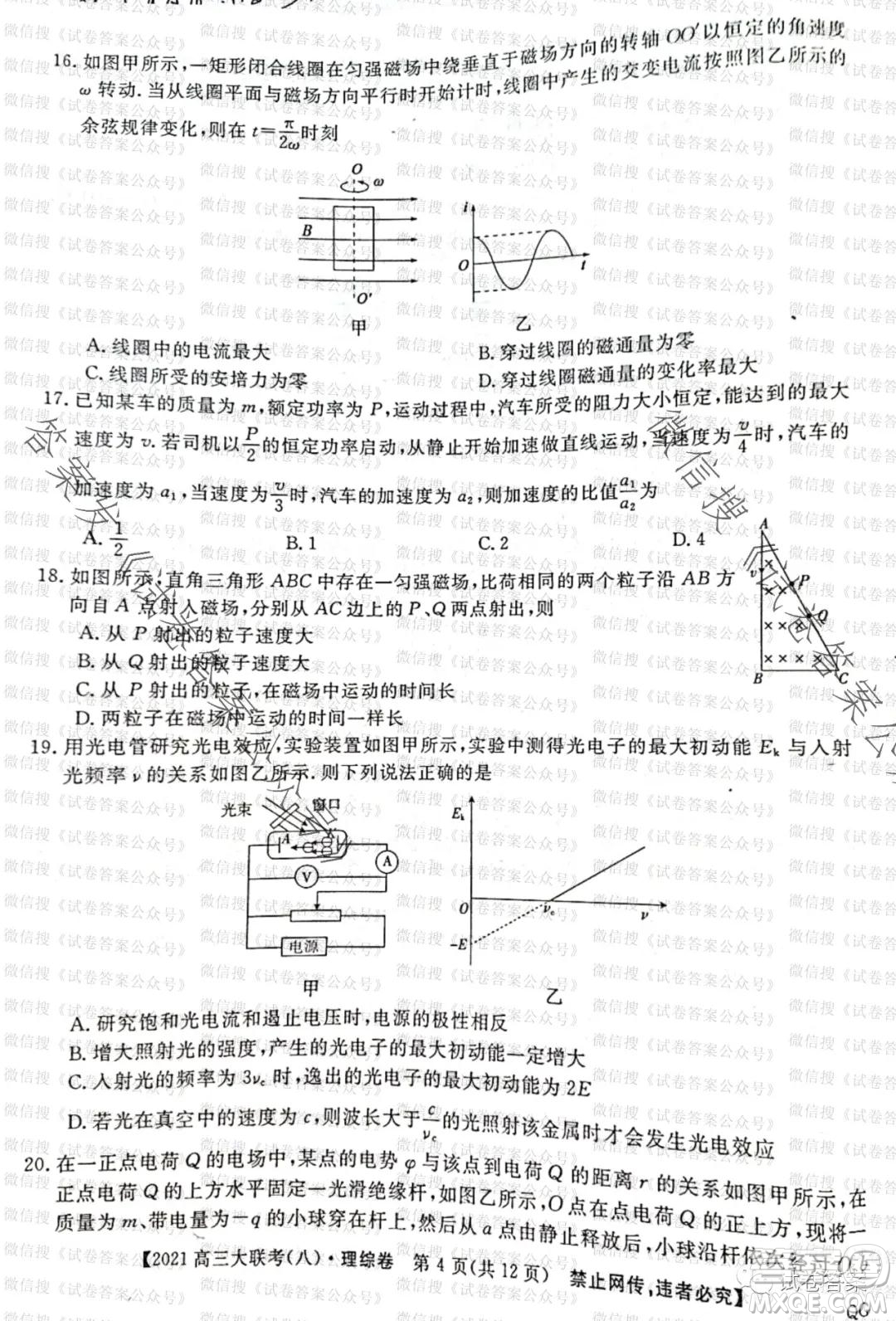 百校大聯(lián)考全國百所名校2021屆高三大聯(lián)考調(diào)研試卷八理科綜合試題及答案