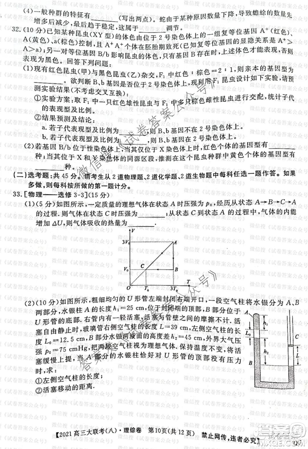 百校大聯(lián)考全國百所名校2021屆高三大聯(lián)考調(diào)研試卷八理科綜合試題及答案