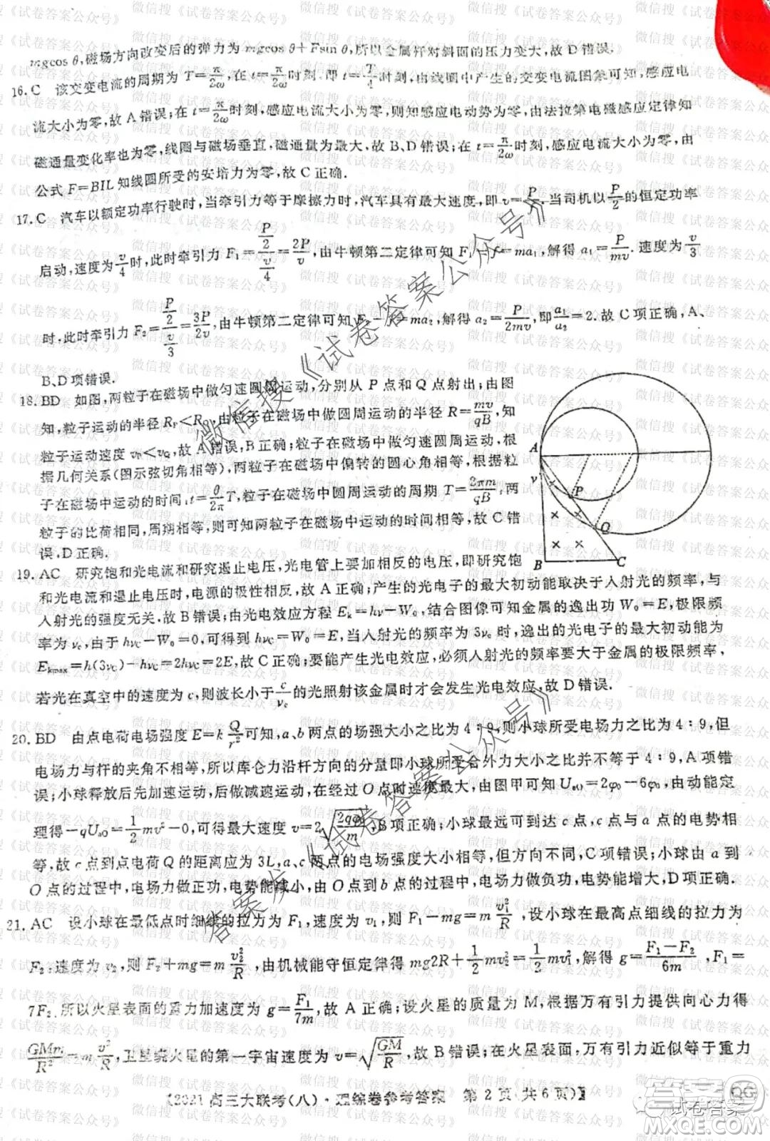 百校大聯(lián)考全國百所名校2021屆高三大聯(lián)考調(diào)研試卷八理科綜合試題及答案