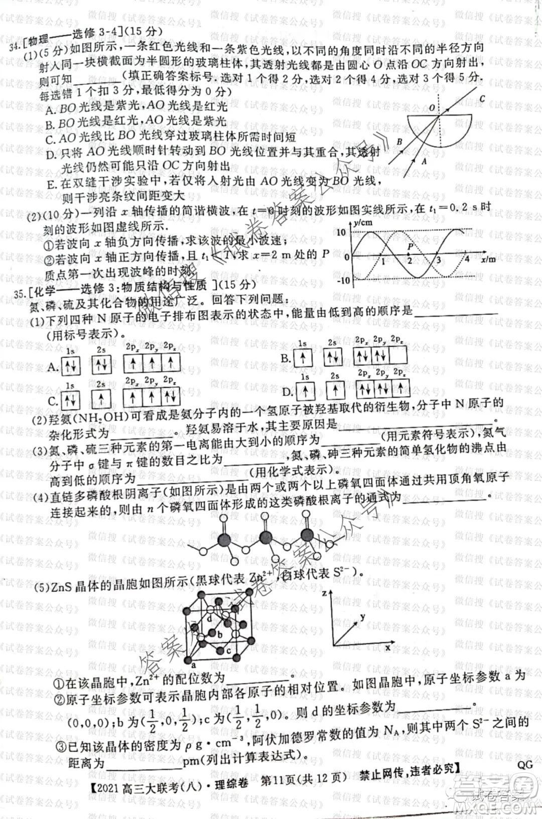 百校大聯(lián)考全國百所名校2021屆高三大聯(lián)考調(diào)研試卷八理科綜合試題及答案