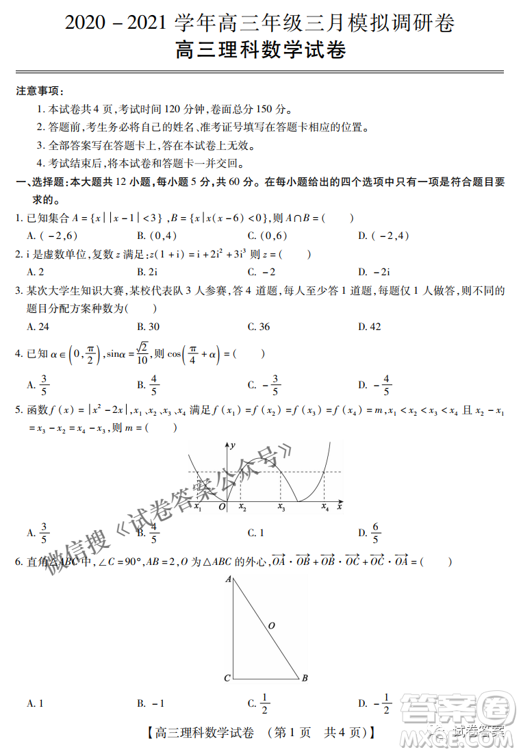 內(nèi)蒙古2021高三年級三月模擬調(diào)研卷理科數(shù)學(xué)試題及答案