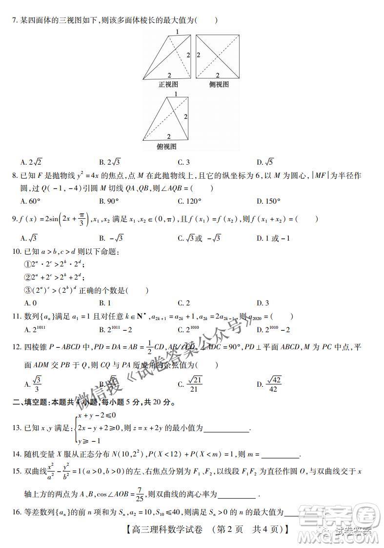 內(nèi)蒙古2021高三年級三月模擬調(diào)研卷理科數(shù)學(xué)試題及答案