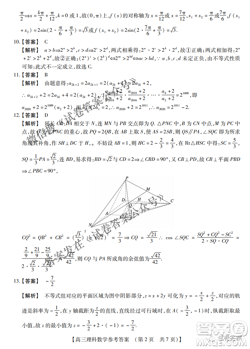 內(nèi)蒙古2021高三年級三月模擬調(diào)研卷理科數(shù)學(xué)試題及答案