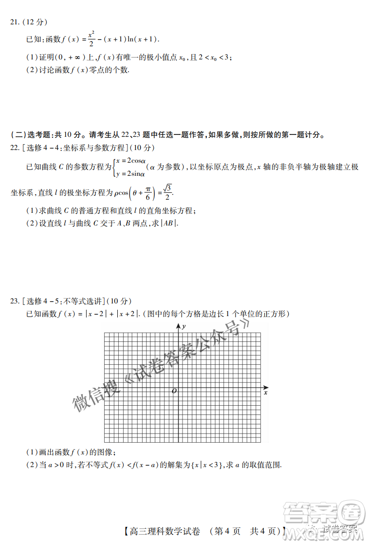 內(nèi)蒙古2021高三年級三月模擬調(diào)研卷理科數(shù)學(xué)試題及答案