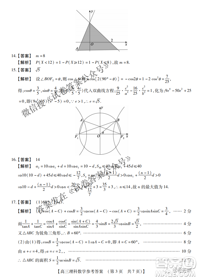 內(nèi)蒙古2021高三年級(jí)三月模擬調(diào)研卷理科數(shù)學(xué)試題及答案