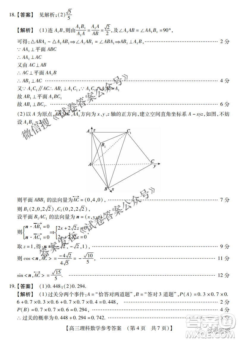 內(nèi)蒙古2021高三年級三月模擬調(diào)研卷理科數(shù)學(xué)試題及答案