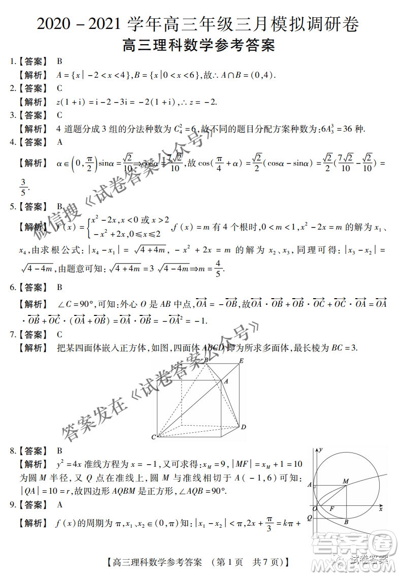 內(nèi)蒙古2021高三年級(jí)三月模擬調(diào)研卷理科數(shù)學(xué)試題及答案