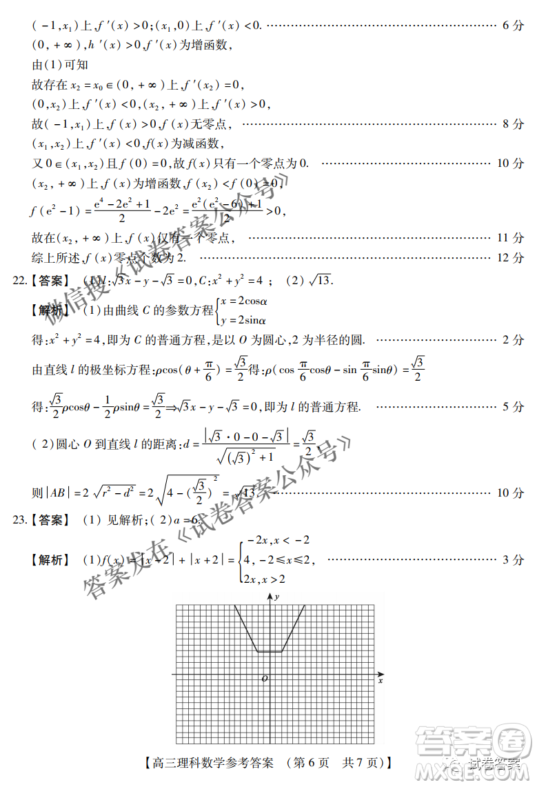 內(nèi)蒙古2021高三年級三月模擬調(diào)研卷理科數(shù)學(xué)試題及答案