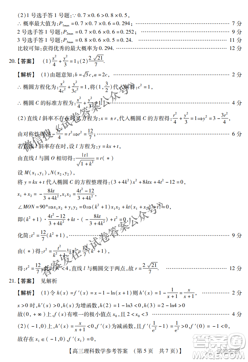 內(nèi)蒙古2021高三年級三月模擬調(diào)研卷理科數(shù)學(xué)試題及答案