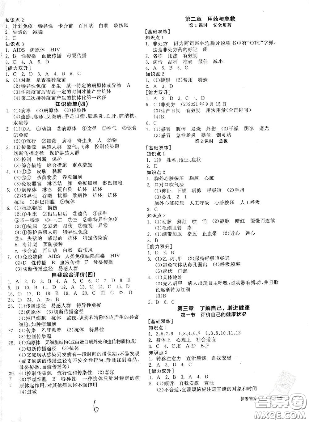 陽光出版社2021全品作業(yè)本八年級生物學(xué)下冊新課標(biāo)人教版答案