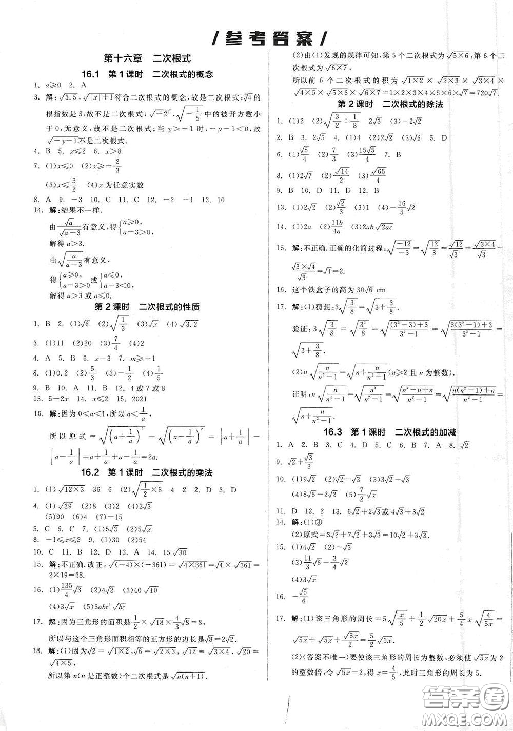 陽光出版社2021全品作業(yè)本八年級數(shù)學(xué)下冊新課標(biāo)人教版云南專用答案