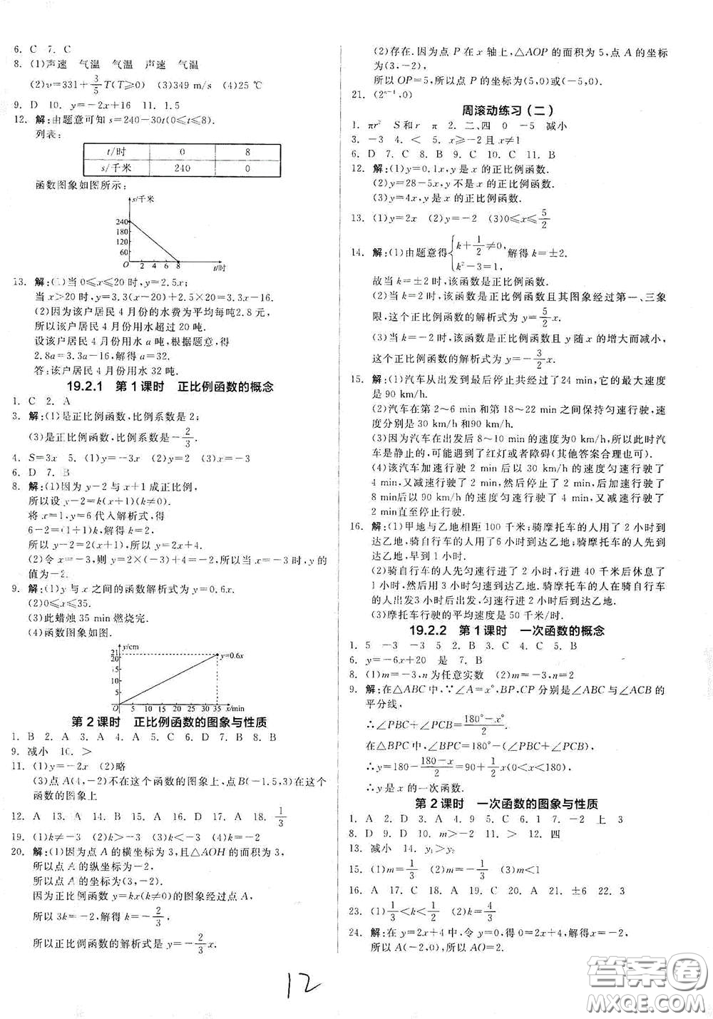 陽光出版社2021全品作業(yè)本八年級數(shù)學(xué)下冊新課標(biāo)人教版云南專用答案