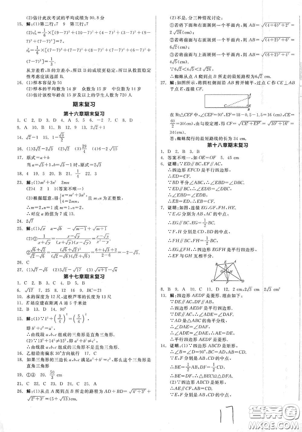 陽光出版社2021全品作業(yè)本八年級數(shù)學(xué)下冊新課標(biāo)人教版云南專用答案