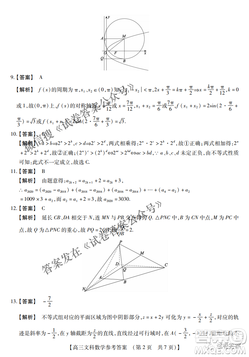 內(nèi)蒙古2021高三年級(jí)三月模擬調(diào)研卷理科數(shù)學(xué)試題及答案