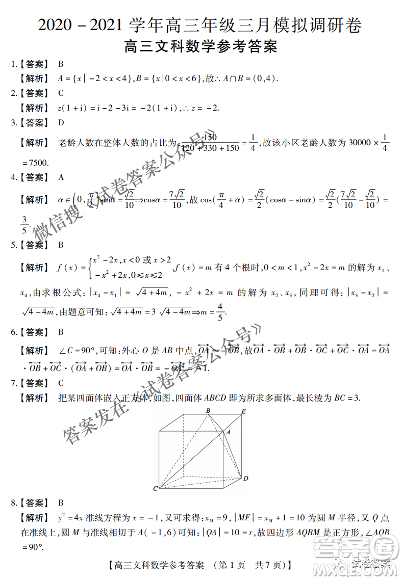 內(nèi)蒙古2021高三年級(jí)三月模擬調(diào)研卷理科數(shù)學(xué)試題及答案